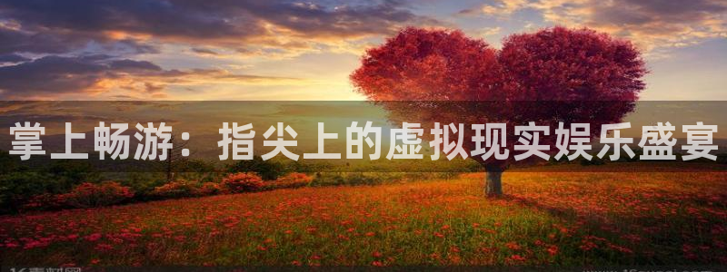 欧博娱乐下载链接:掌上畅游:指尖上的虚拟现实娱乐盛宴